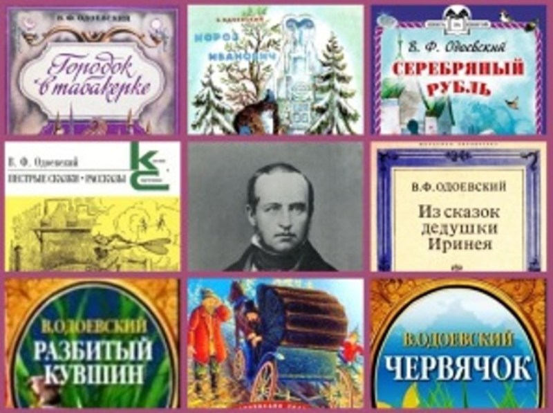 13 августа - 220 лет со дня рождения русского писателя Владимира Одоевского
